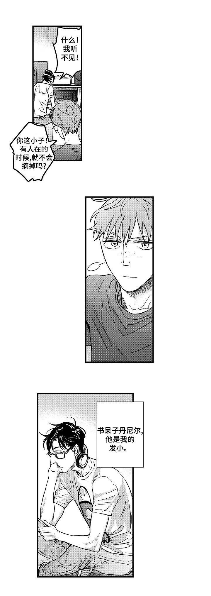第1章：宅男