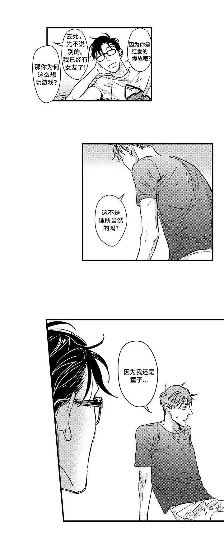 第1章：宅男