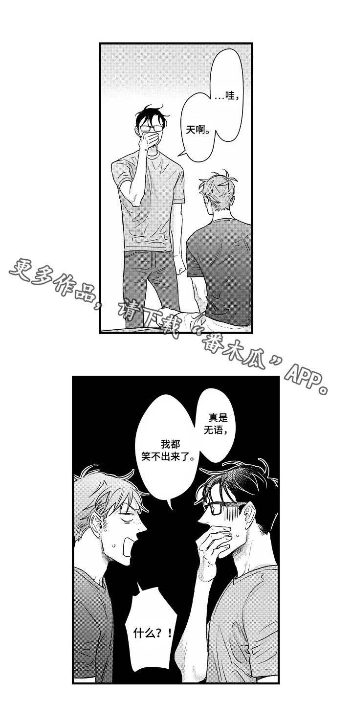 第11章：真正目的