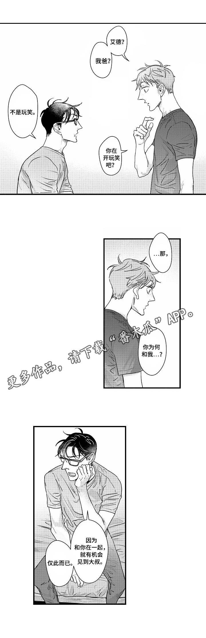 第11章：真正目的