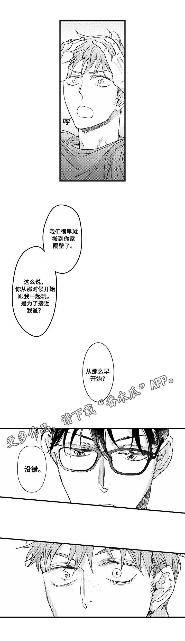 第11章：真正目的