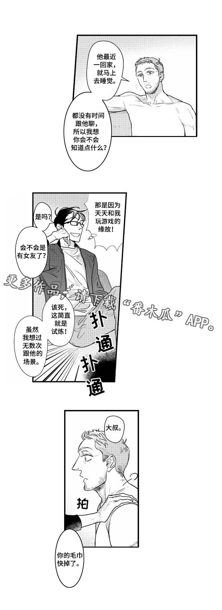 第14章：生气