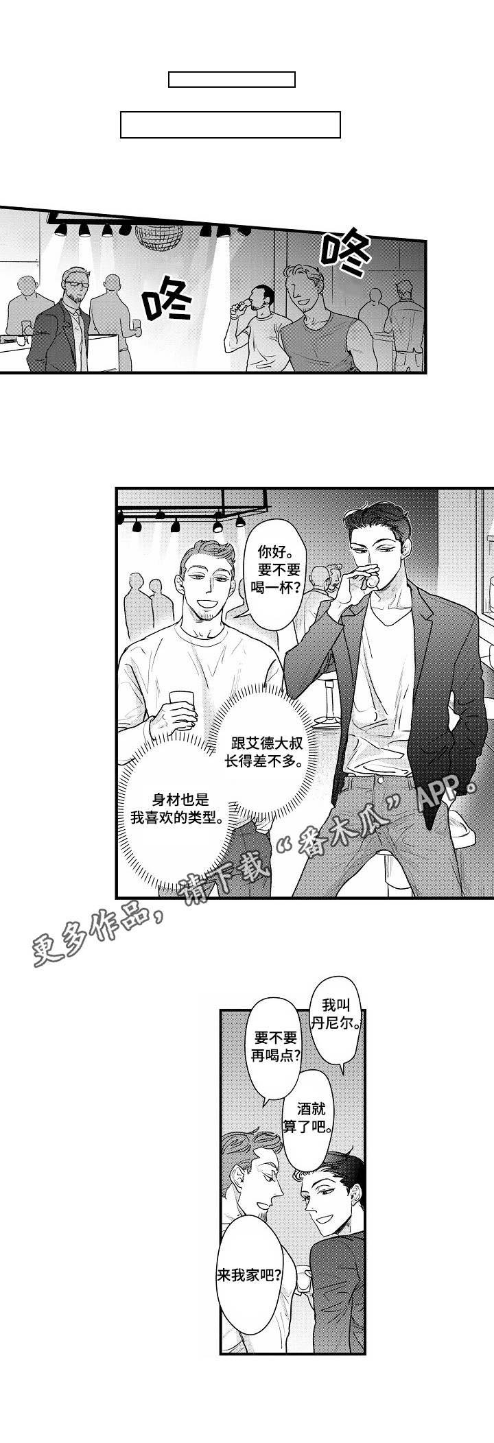 第15章：我行我素