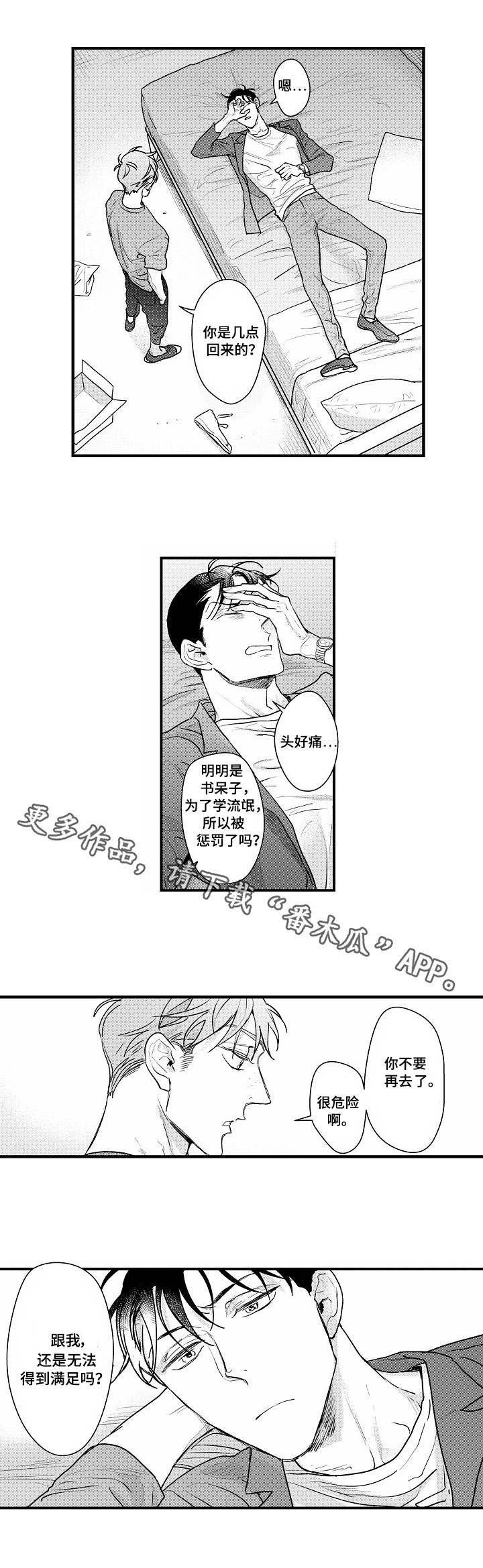 第15章：我行我素