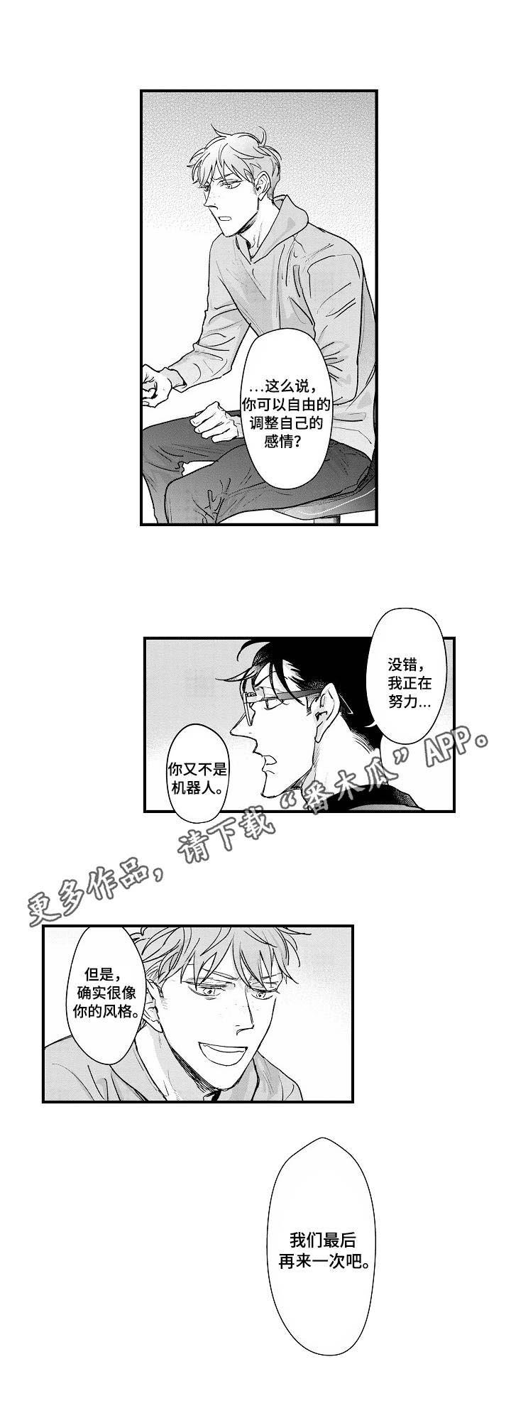 第19章：最后一次