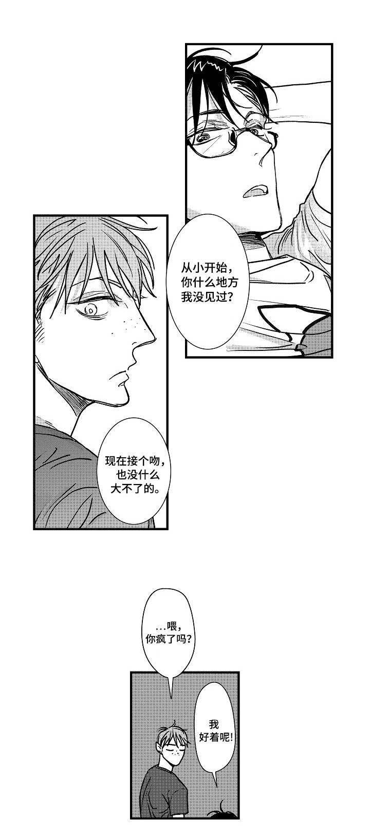 第2章：小心思