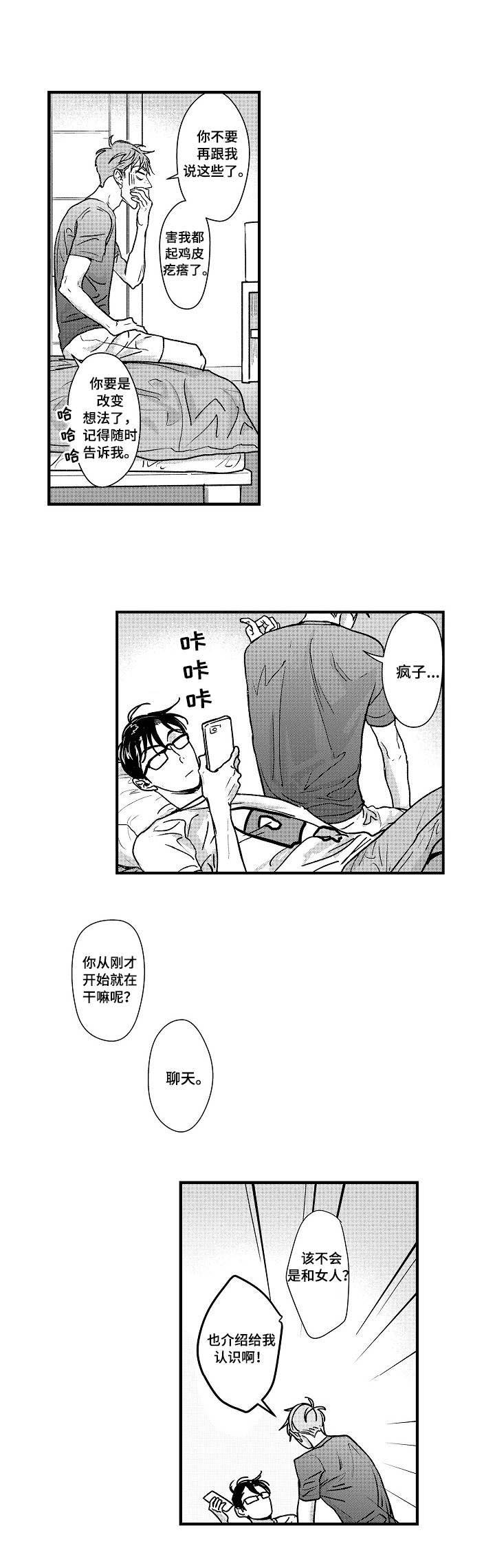 第2章：小心思