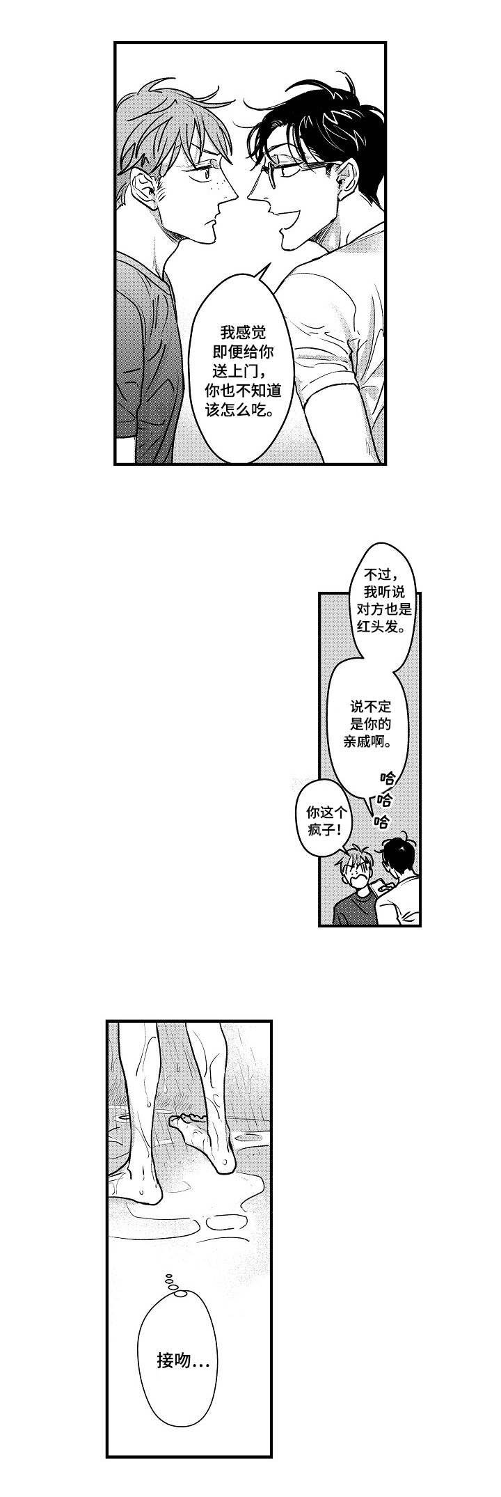 第2章：小心思