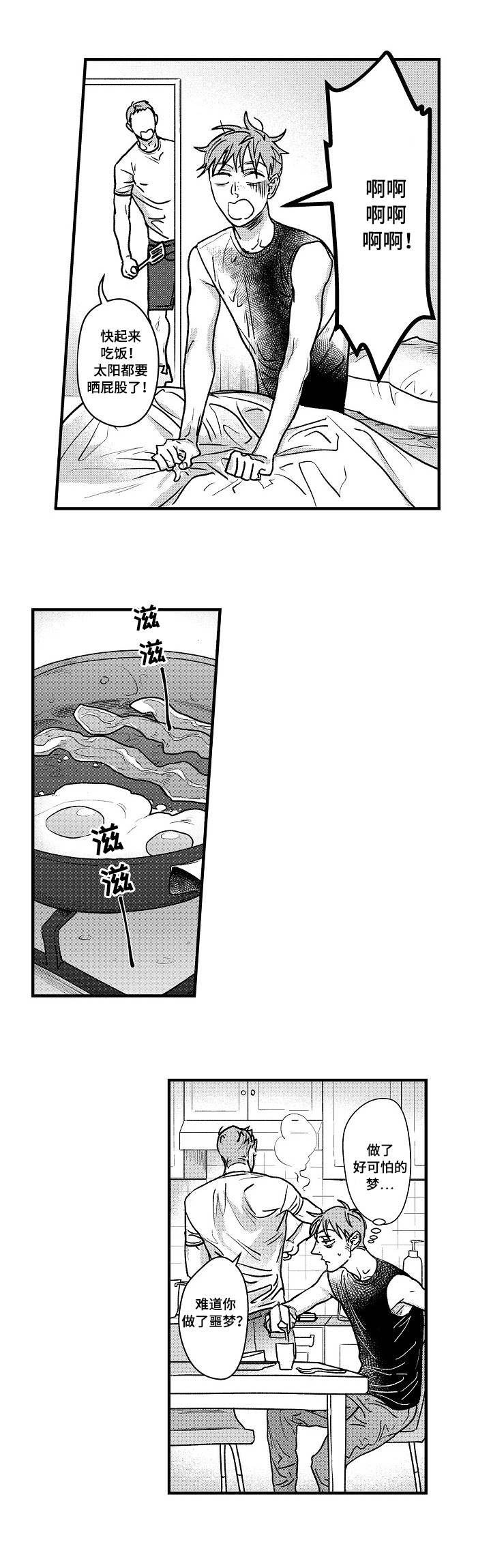 第2章：小心思