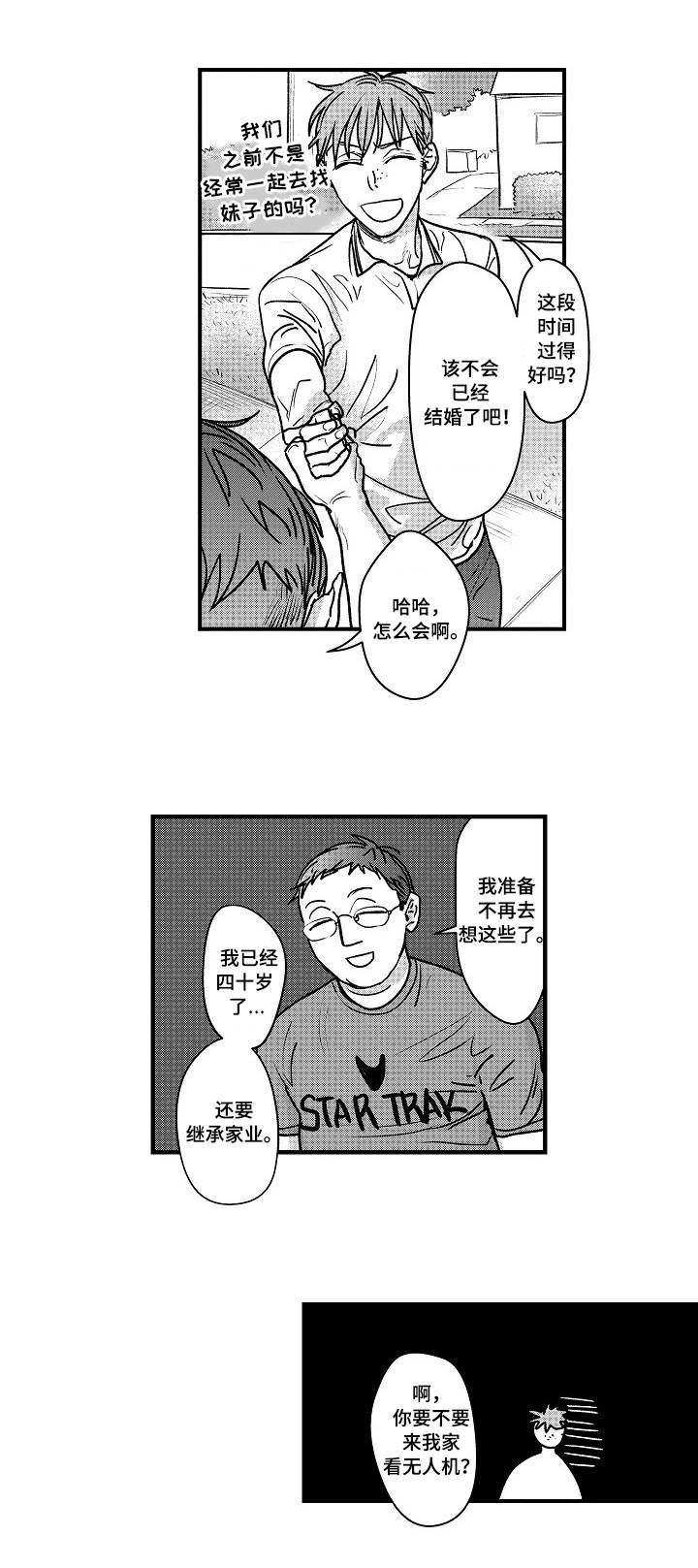 第2章：小心思