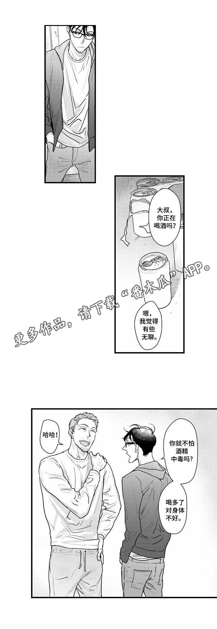 第21章：谈心