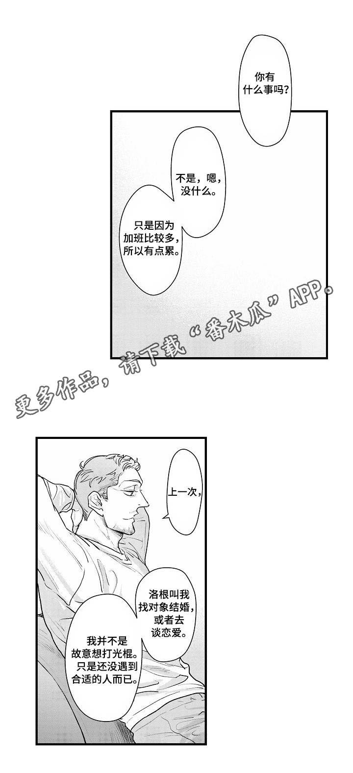 第21章：谈心