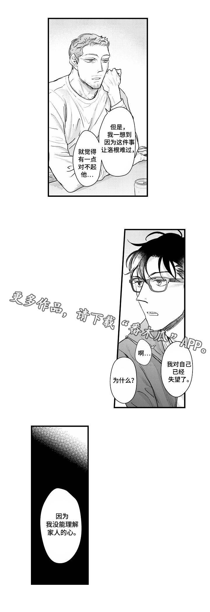 第21章：谈心
