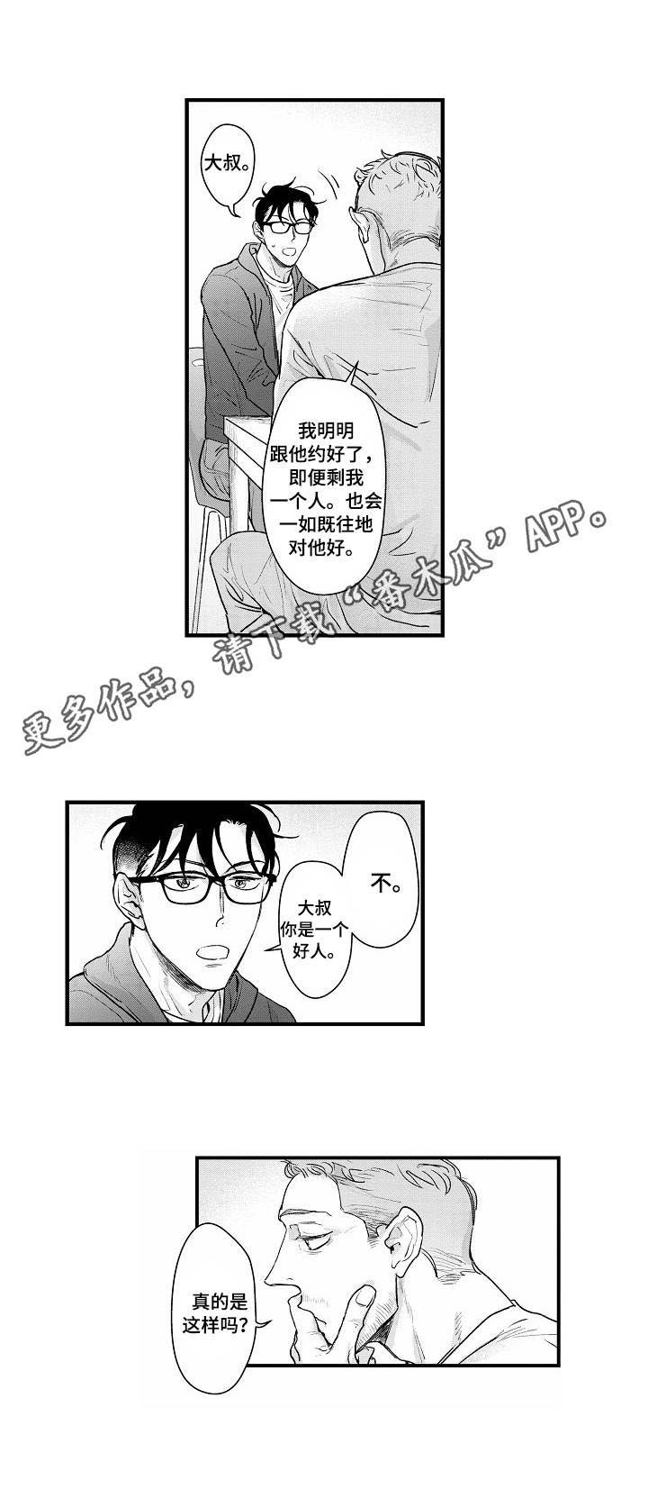 第21章：谈心