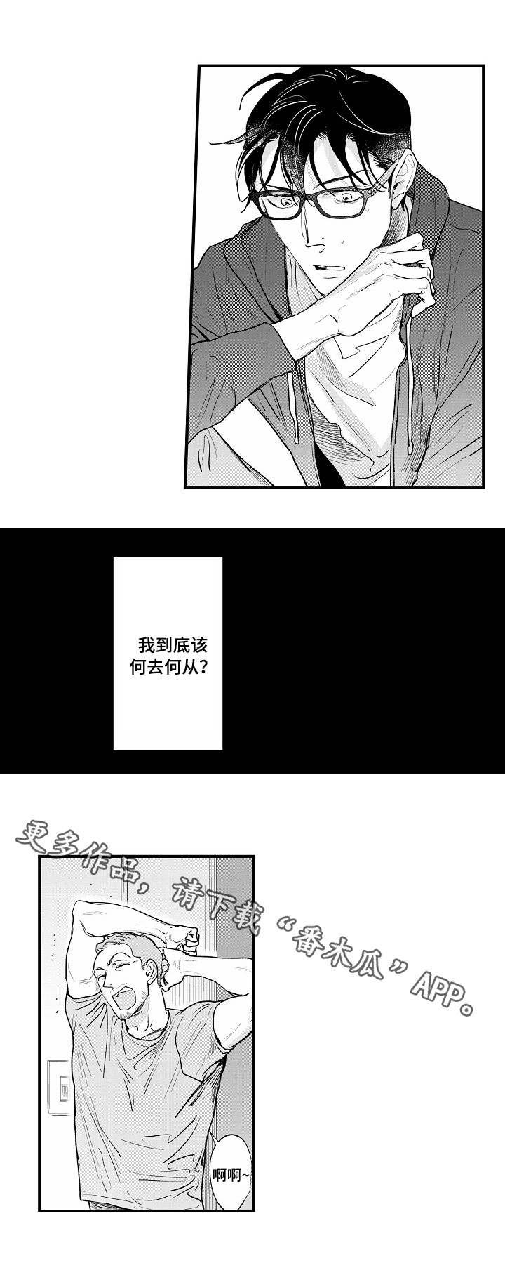 第24章：何去何从