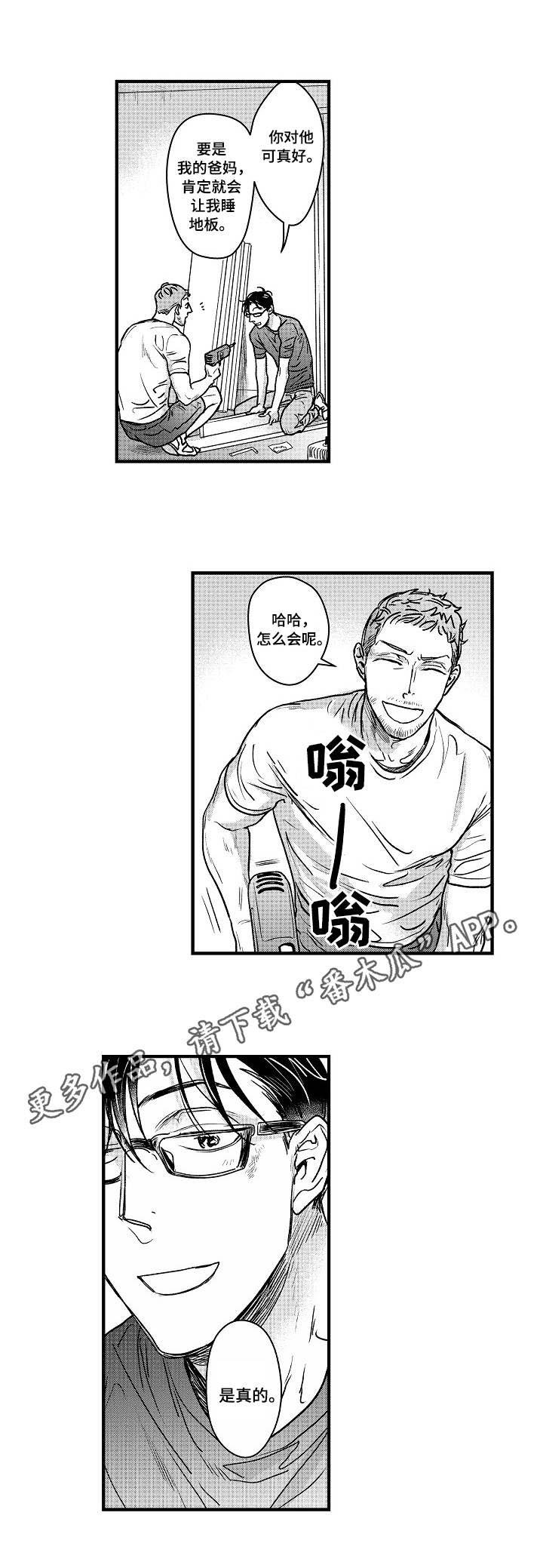 第3章：艾德大叔