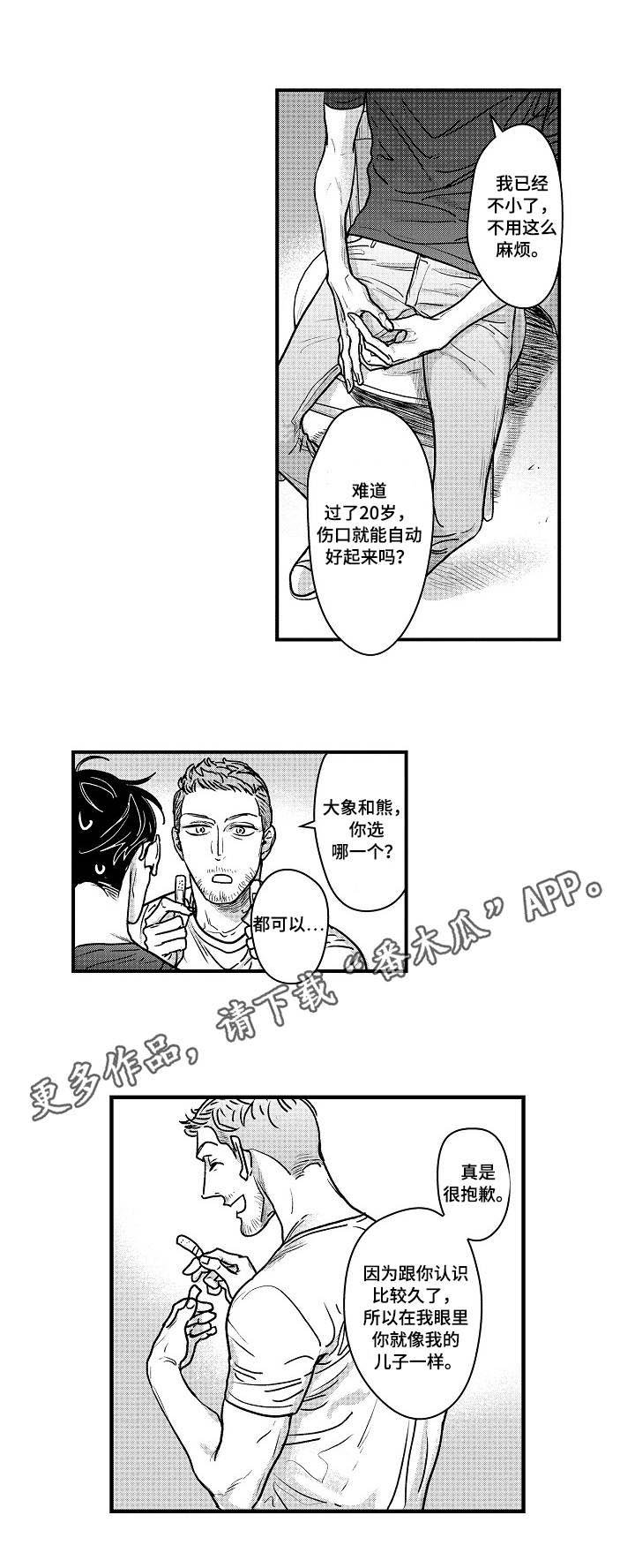 第3章：艾德大叔