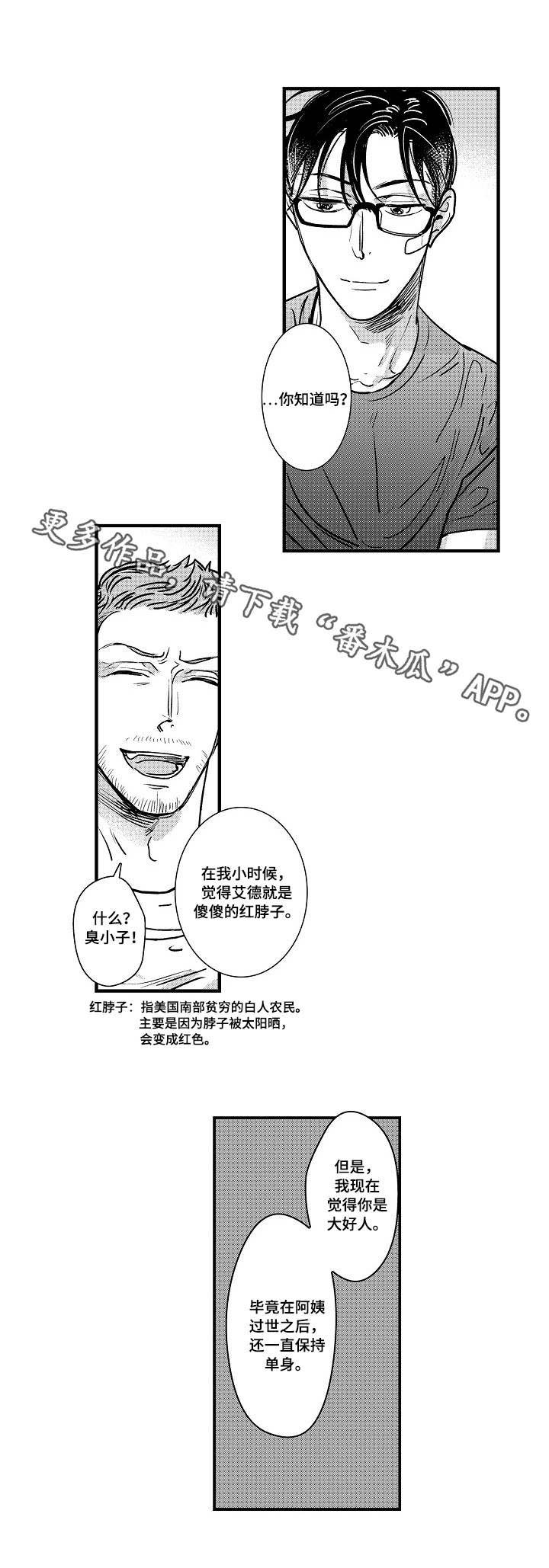 第3章：艾德大叔
