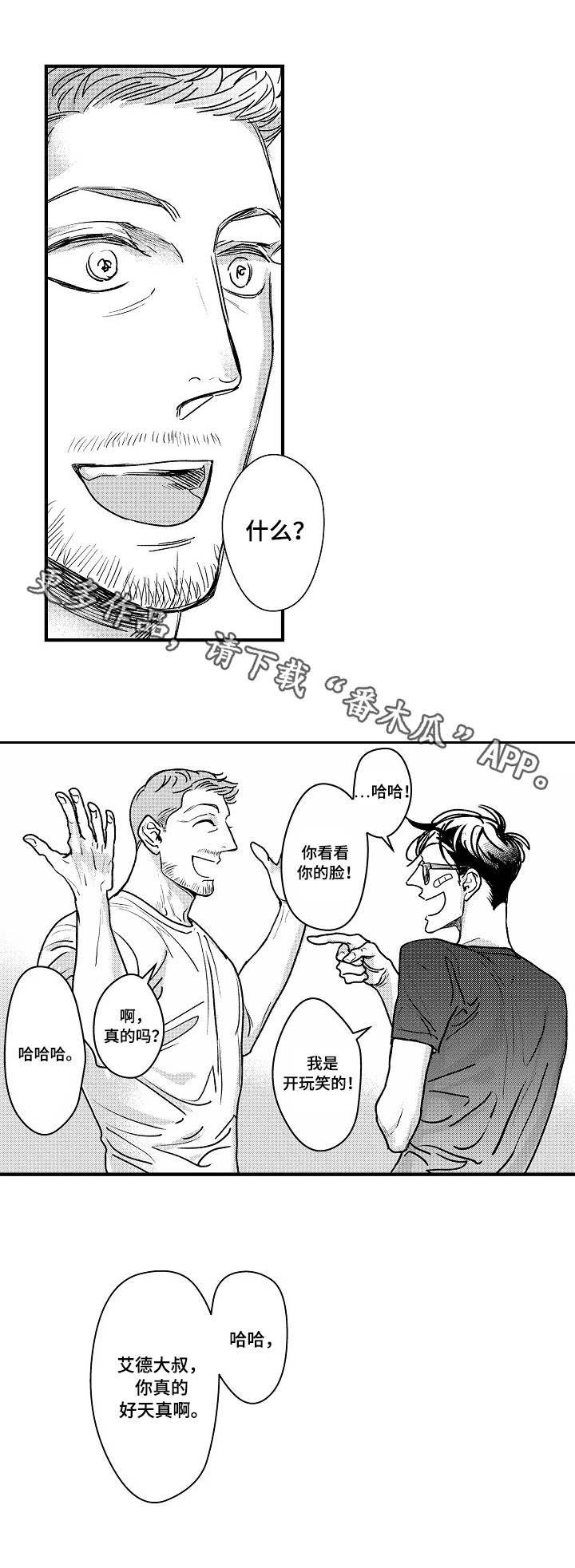 第3章：艾德大叔