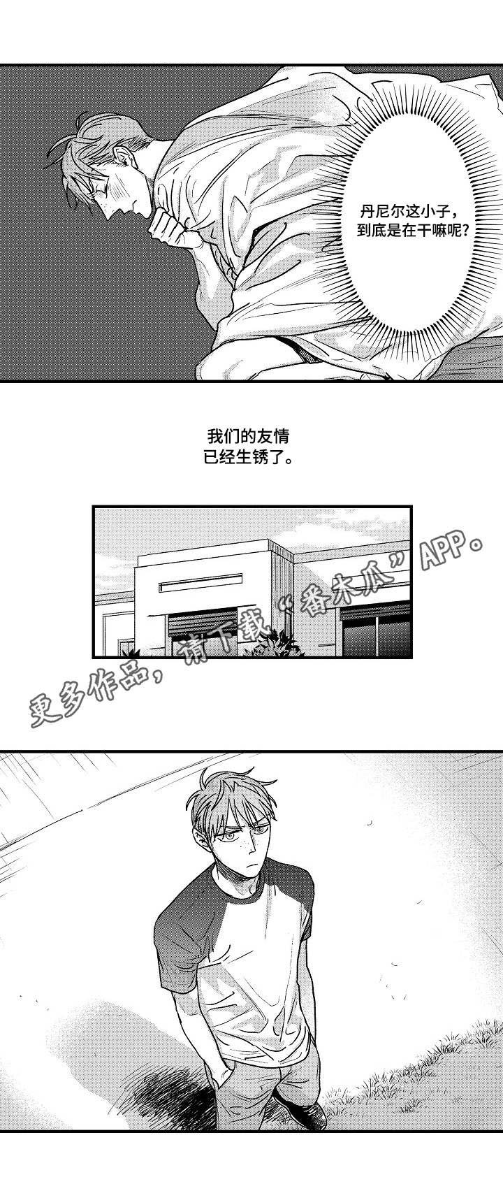 第5章：裂痕