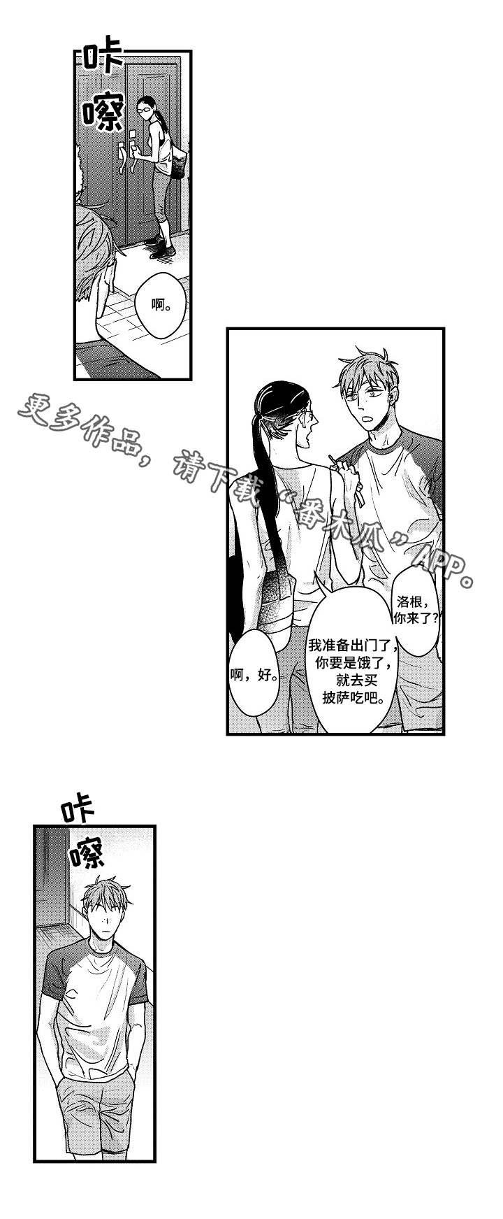 第5章：裂痕