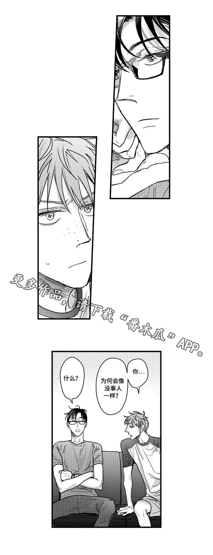 第5章：裂痕
