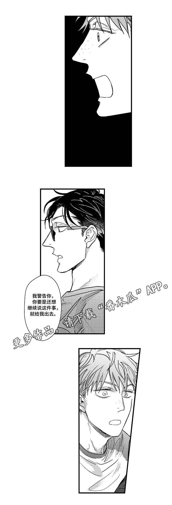 第5章：裂痕