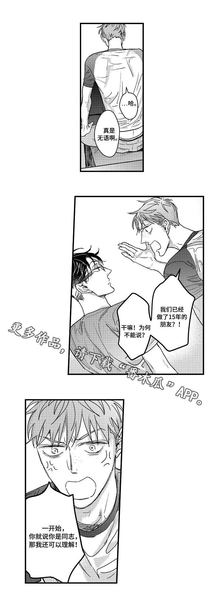 第7章：无法回头