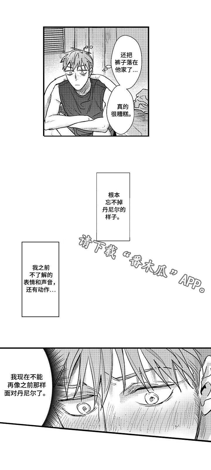 第8章：大好人