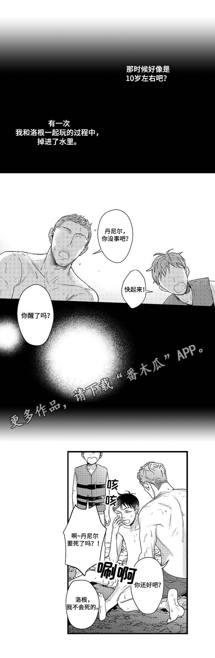 第8章：大好人
