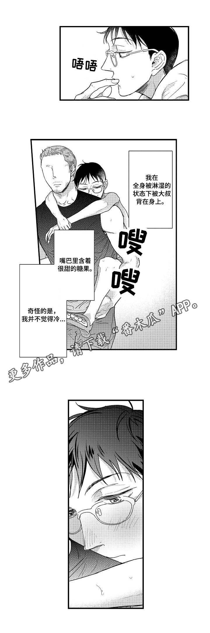 第8章：大好人