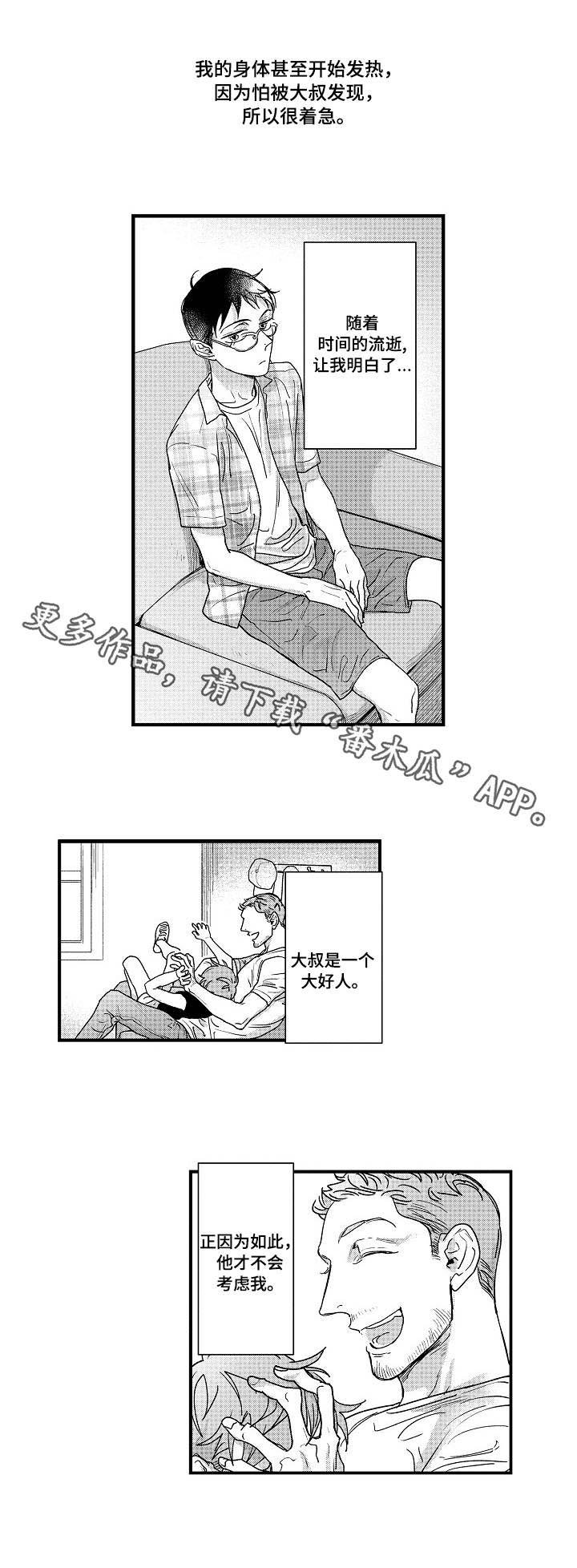第8章：大好人