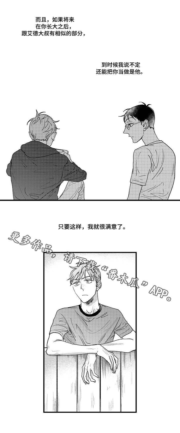 第9章：替代者