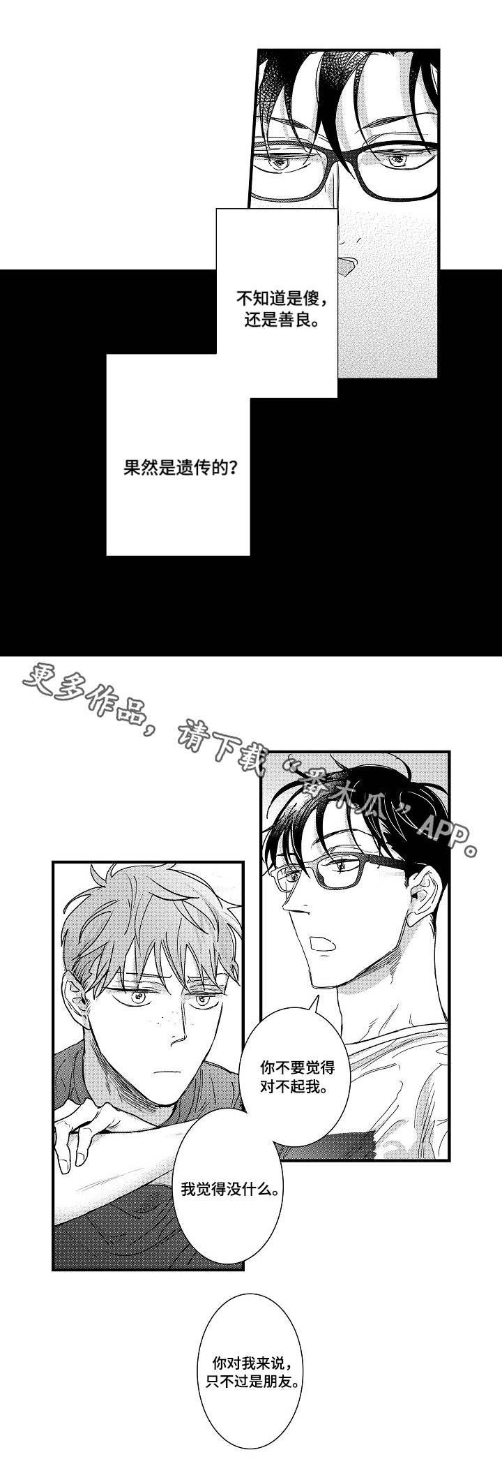 第9章：替代者