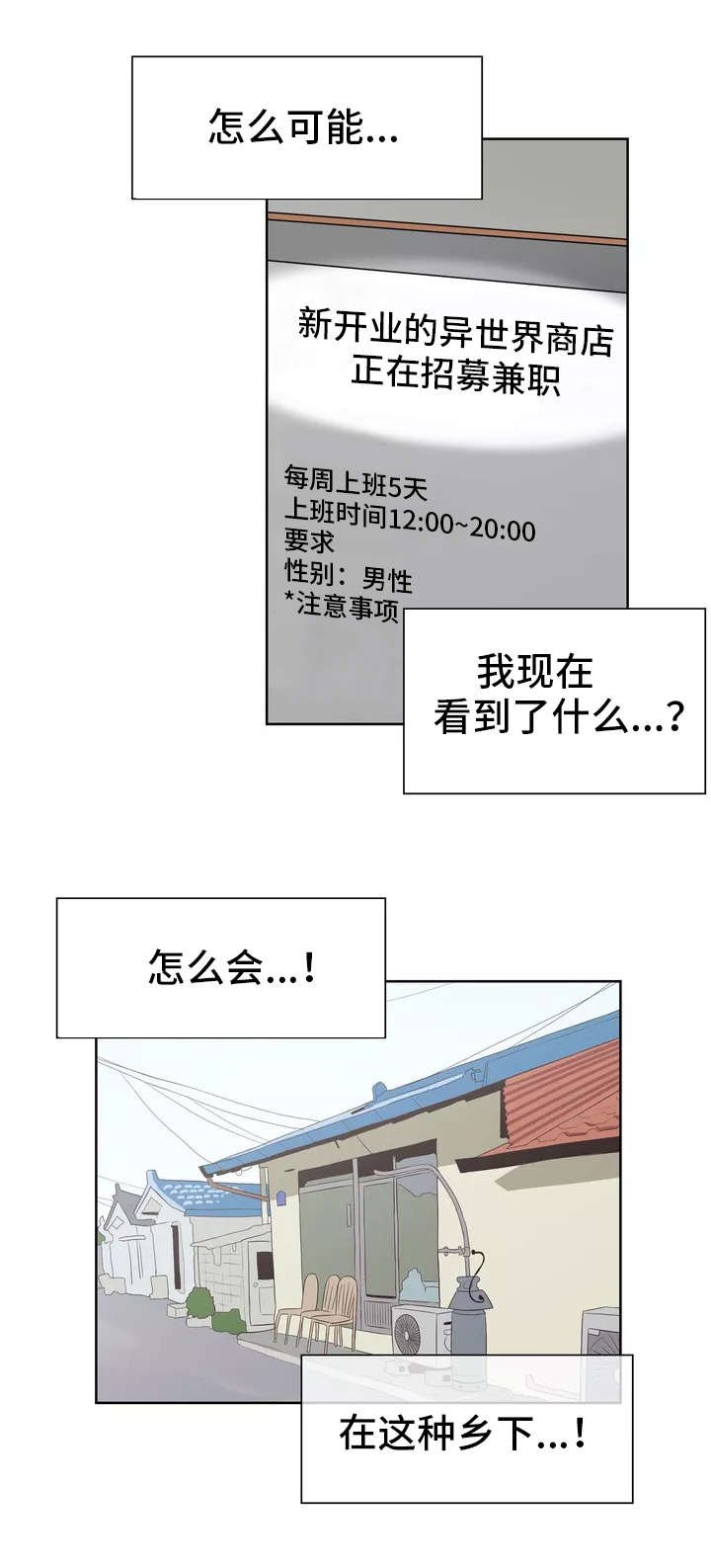第1章：异界商店