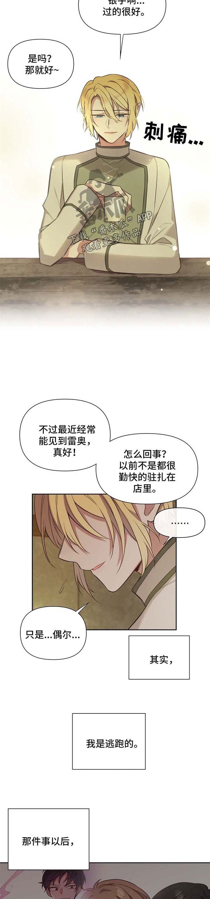 第100章：番外：雷奥1