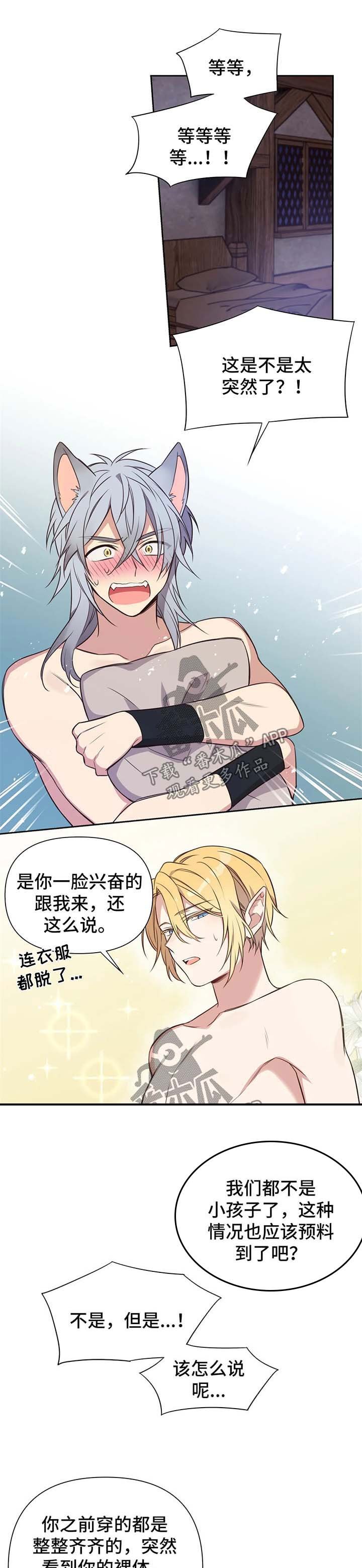 第101章：番外：雷奥2