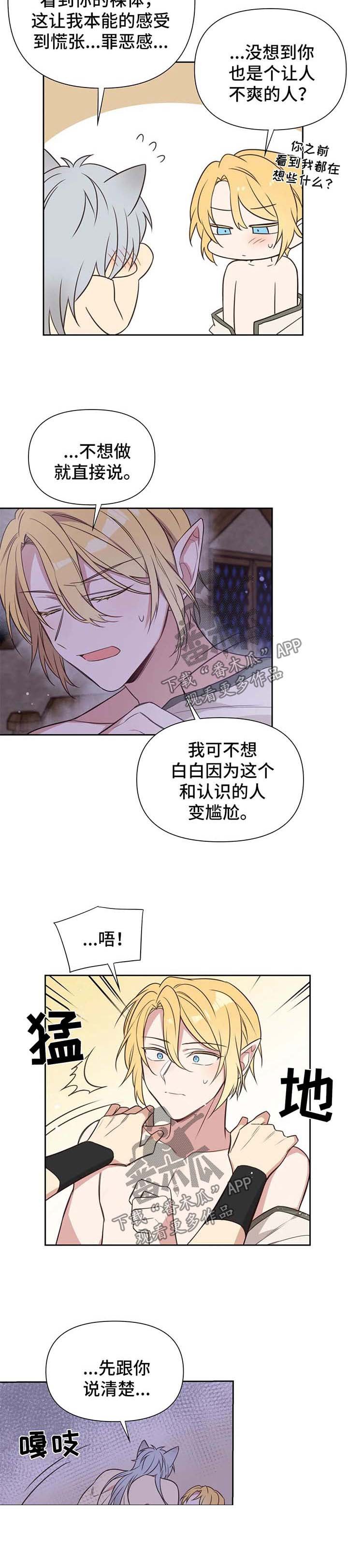 第101章：番外：雷奥2