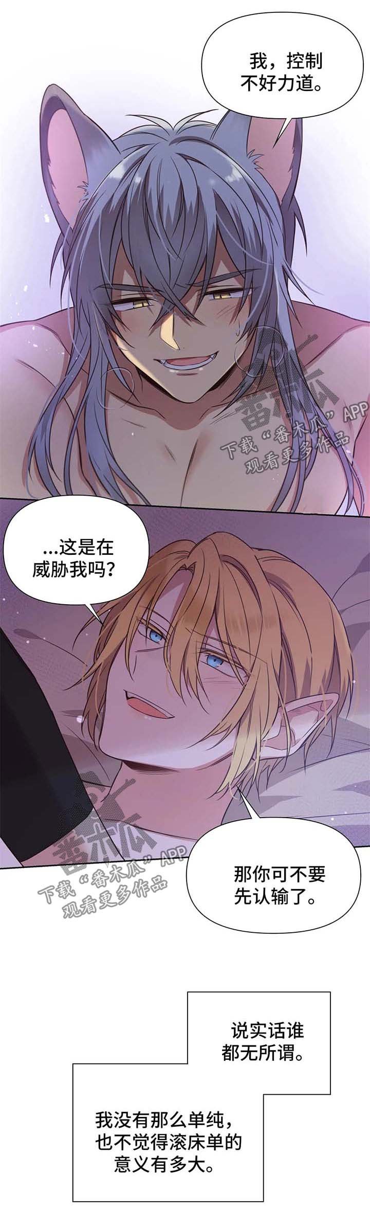 第101章：番外：雷奥2