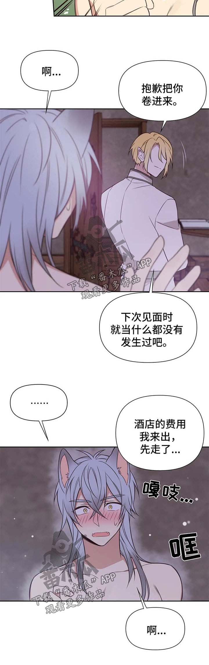 第101章：番外：雷奥2