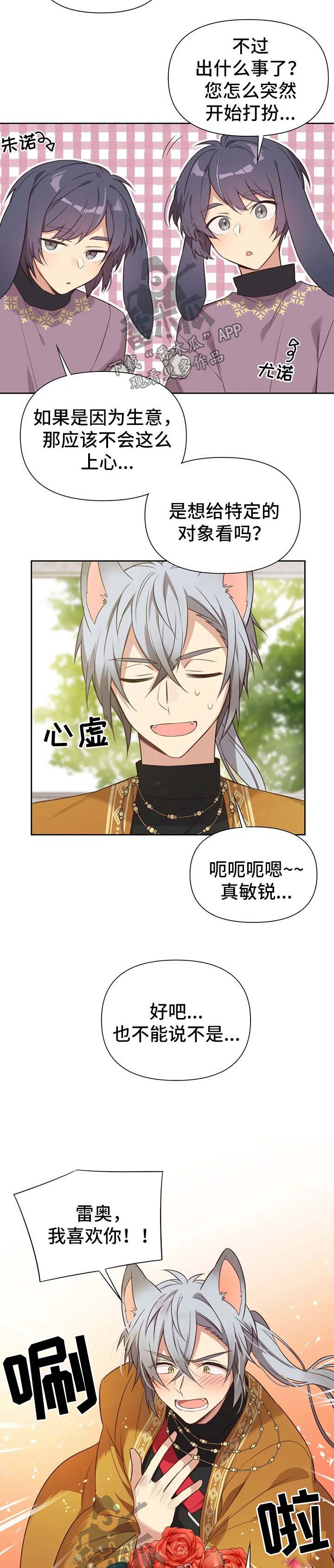 第102章：番外：雷奥3