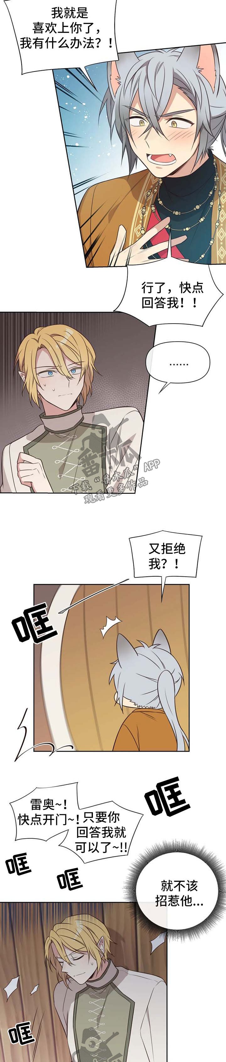 第102章：番外：雷奥3