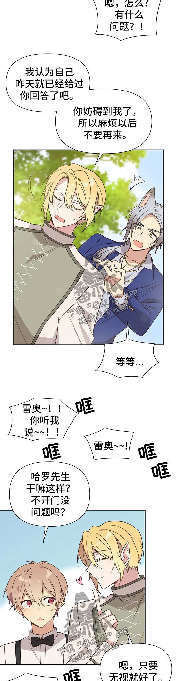第102章：番外：雷奥3