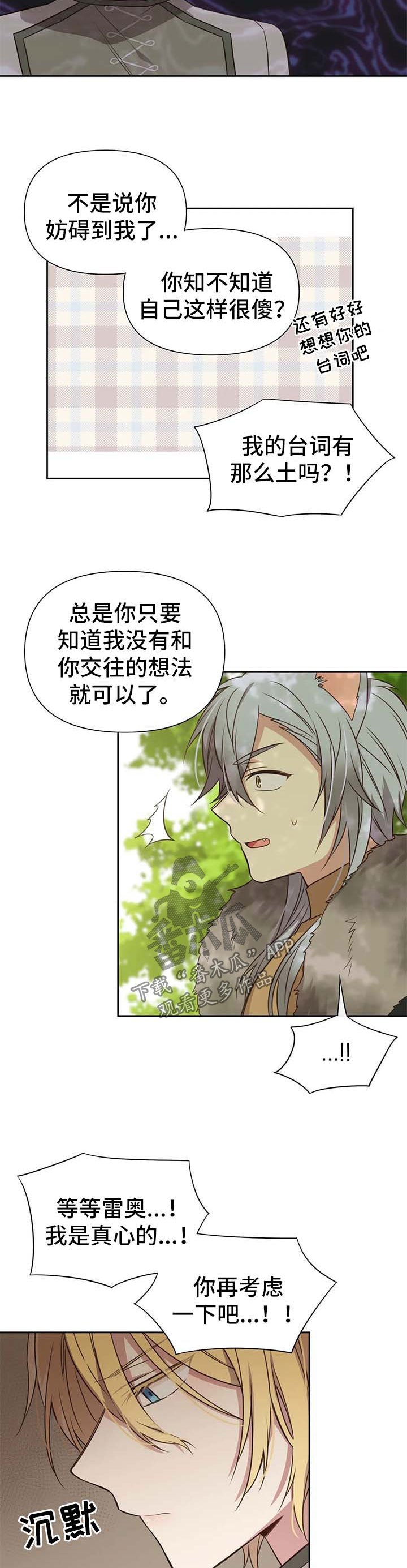 第102章：番外：雷奥3
