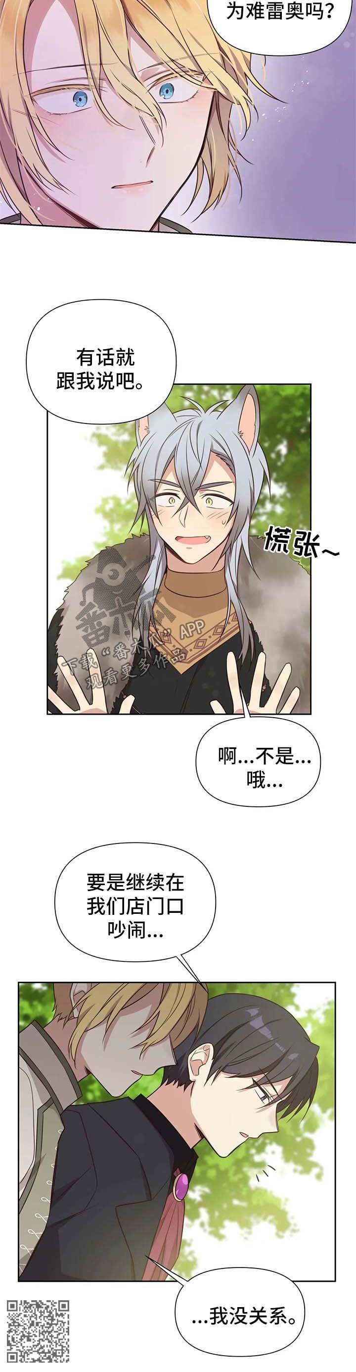 第102章：番外：雷奥3