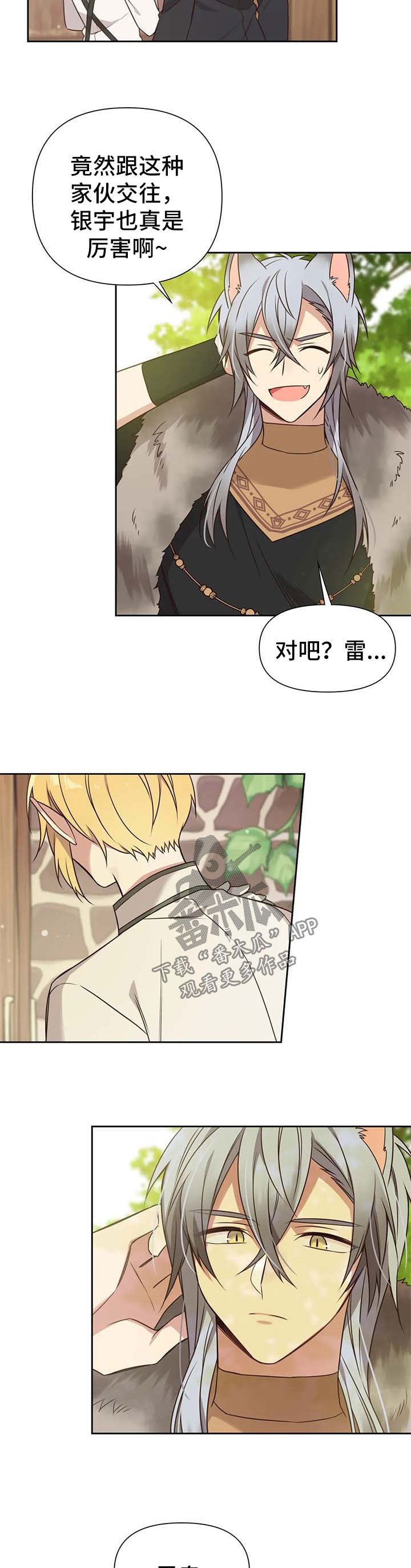 第103章：番外：雷奥4