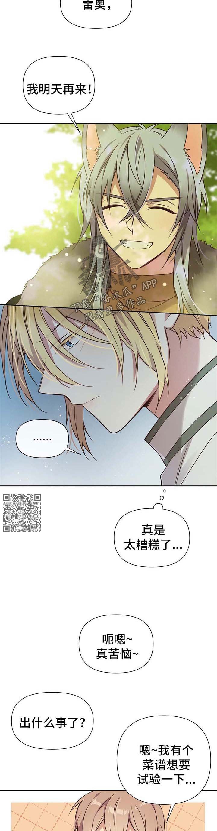 第103章：番外：雷奥4