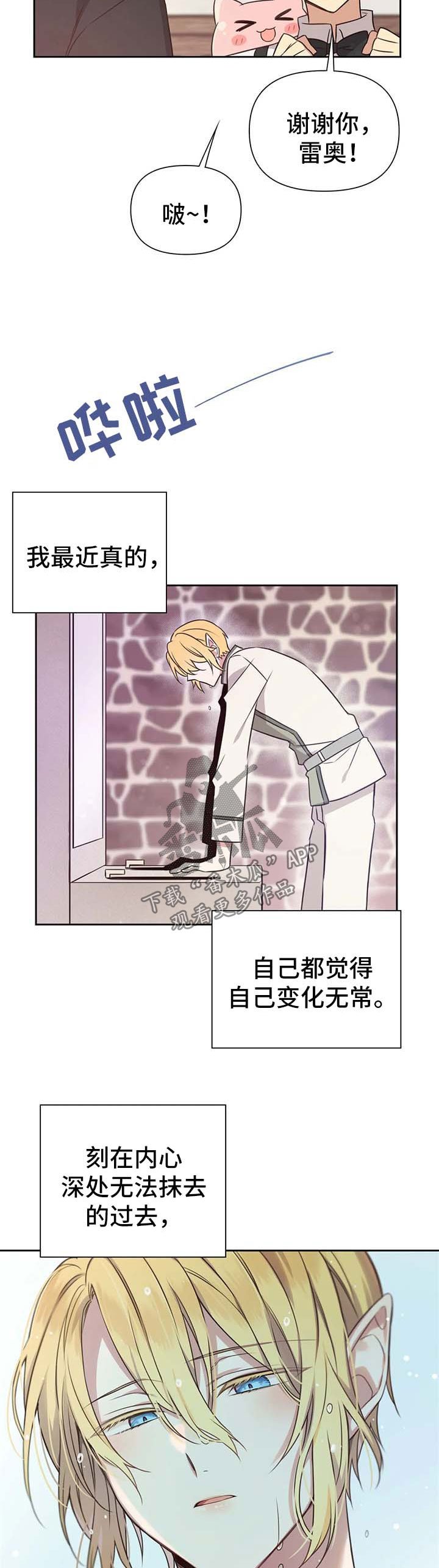 第103章：番外：雷奥4