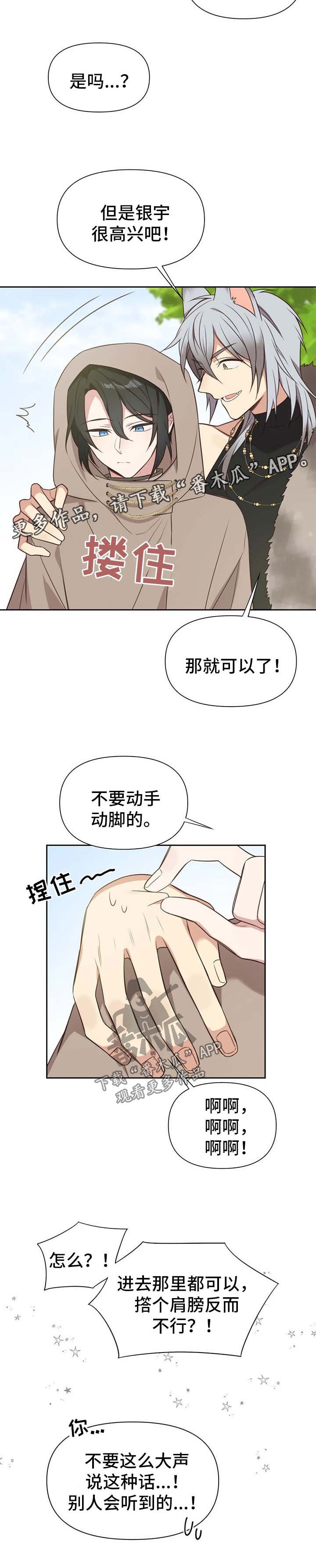 第104章：番外：雷奥5
