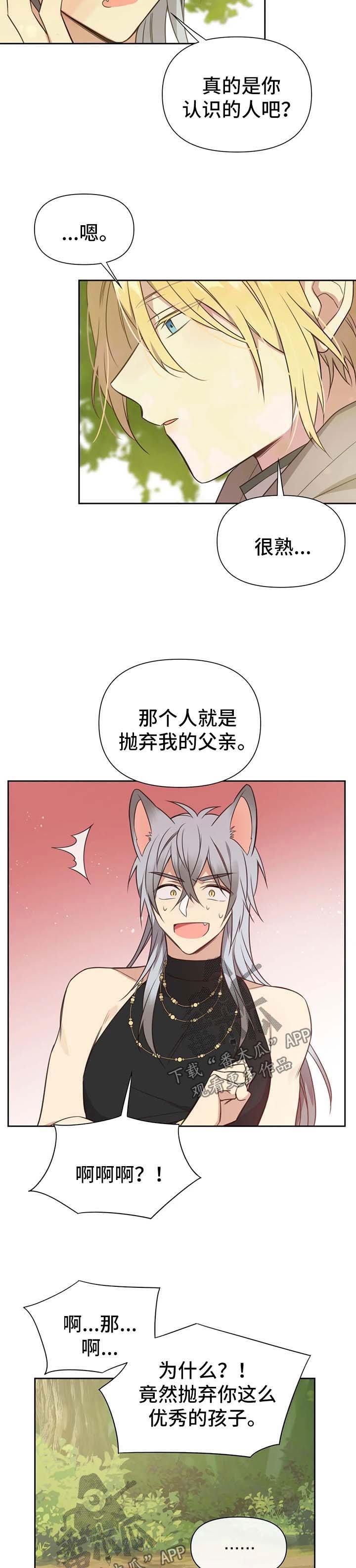 第105章：番外：雷奥6